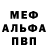 Меф мяу мяу 4 MMC REJANE PERES